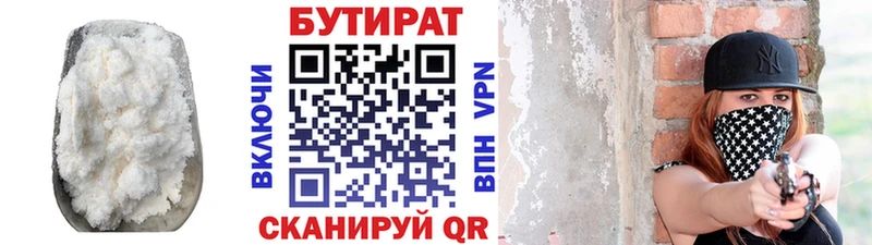 БУТИРАТ бутик  Купить  Нюрба 